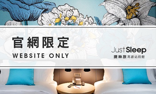 一般訂房