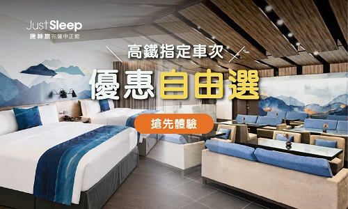 高鐵指定車次優惠自由選｜搶先體驗