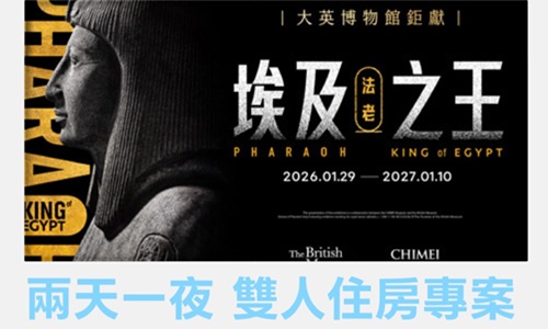 2026 奇美博物館特展【埃及法老 ‧ 千年秘旅】雙人快閃住房專案