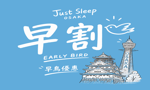 早鸟14天｜不予退款