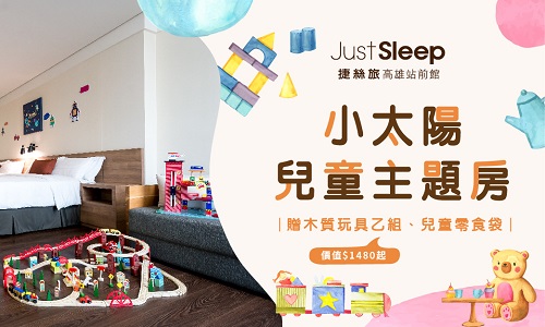 小太陽兒童主題房