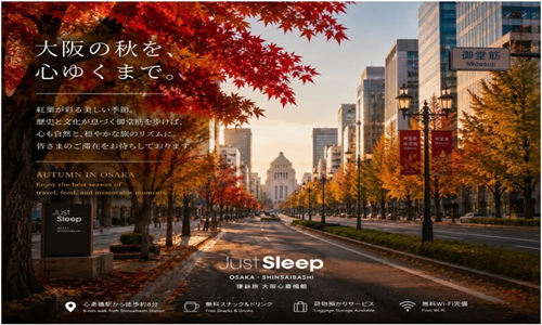 SALE｜秋冬心斋桥轻旅行｜純住宿