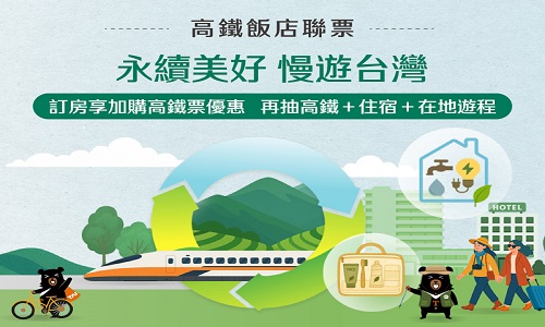 2026永續美好漫遊台灣