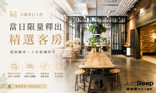 【官網獨享】當日驚喜優惠專案