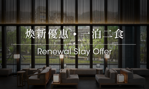 Renewal Stay Offer ► Stay & Dine: Mihan Jiaoxi Feast