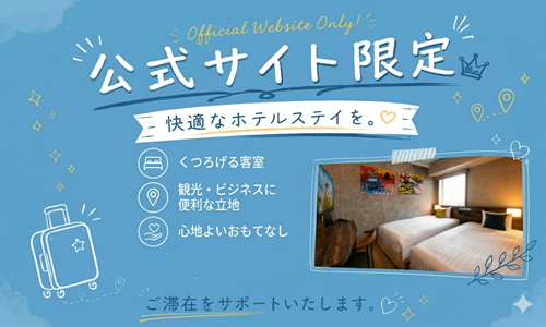 Official Website Exclusive｜Best Rate with Buffet Breakfast