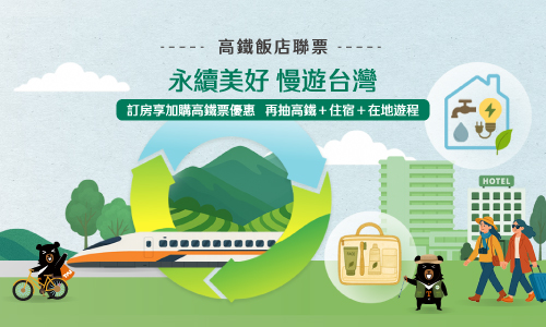 Go Green ► Sustainable Travel with THSR Combo Offer