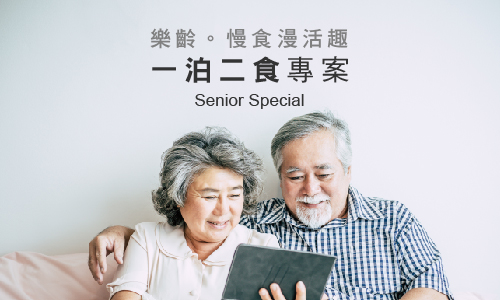 シニア専用特典