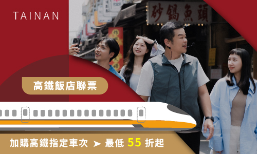 2026 搭高鐵指定車次 超值住房專案