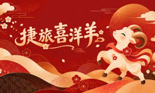 【春節早鳥】捷旅喜洋羊 ► 一泊一食贈晶華冠軍牛肉麵好禮