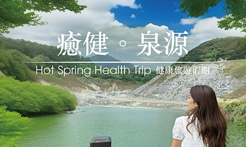 Healing Spring Wellness Walk – Beitou Hot Spring Health Trip