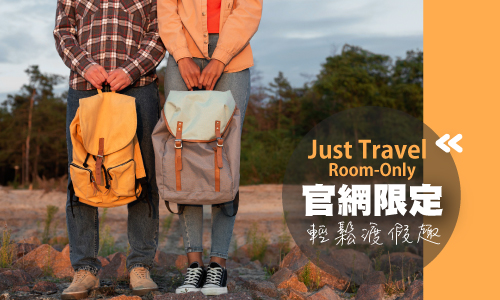 Just Travel ▶ 素泊まりプラン