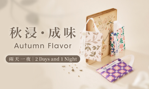 【Autumn Flavor】► 2 Days & 1 Night Getaway with Wood & Tea Scent Blending Set